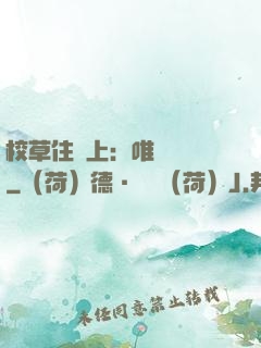 校草住樓上：唯愛無雙